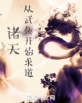 诸天：从武侠开始求道
