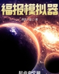 历史人生模拟器
