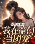 闪婚秦晚夏