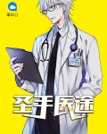 逍遥医仙