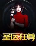圣医狂尊陈天龙