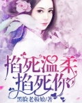 掐死了他