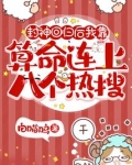 封神后我又回来了