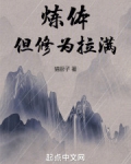炼体的修真小说
