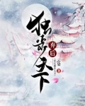 弃后独步天下 第1章
