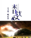 末日战神百科