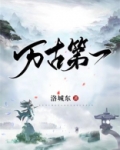 万古第一废材陆仁免费