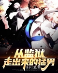 从监狱走出来的女人简介