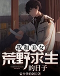 荒野求生的日子动漫百度云