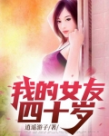 四十岁以后的我
