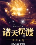 诸天摆渡：港综开局