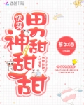 快穿男神甜甜甜