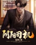 阴阳司使