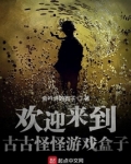欢迎来到古古怪怪游戏盒子123