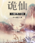 诡仙：从旅行商人开始
