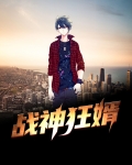 战神狂婿江辰唐楚楚小说