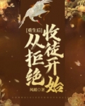 重生:从拒绝初恋开始