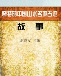 中国山水之城有哪些