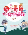 重生九零:小哥哥你命中缺我百度云