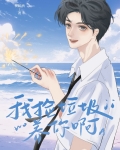 放学一起走吗