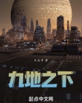 九地之下