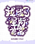 种田后我成了星际首富