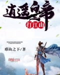 逍遥皇子