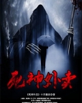 死神外卖软件下载安装