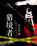 义庄小说