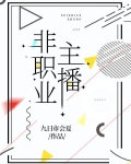 新主播