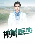神鼎小说免费阅读