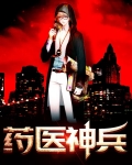 神医,医圣,药王分别是谁