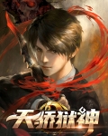 天骄神婿完整版