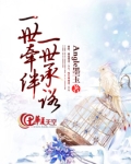 一世牵挂