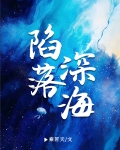 开局捡到旅行水母[深海求生]20