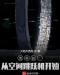 黑科技从空间跳跃机开始