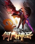 何方神圣演员表