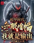 机甲无限奖励