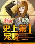 史上第一宠婚冷枭宝柒