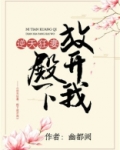 殿下逆天毒妃完结