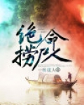 西游捞尸人
