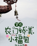 穿成农门娇美小福包全文免费阅读什么是茄科植物