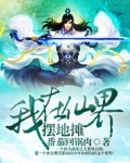 我在仙界摆地摊