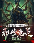 垂死病中惊坐起下一句为什么犯忌讳