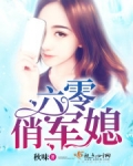 六零俏军媳军嫂有空间季安宁