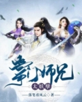 掌门师兄低调点免费阅读