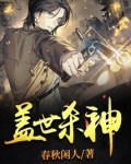 盖世杀神秦风林晴免费全文阅读