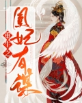 重生之凰妃有谋