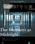 17号公寓
