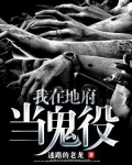 我在地府当冥王攻略
